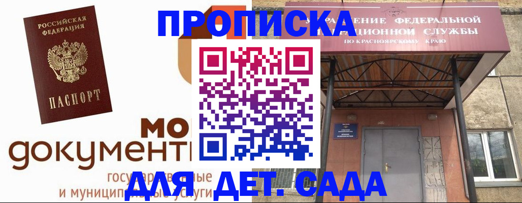 прописка гарантия в Анадыре
