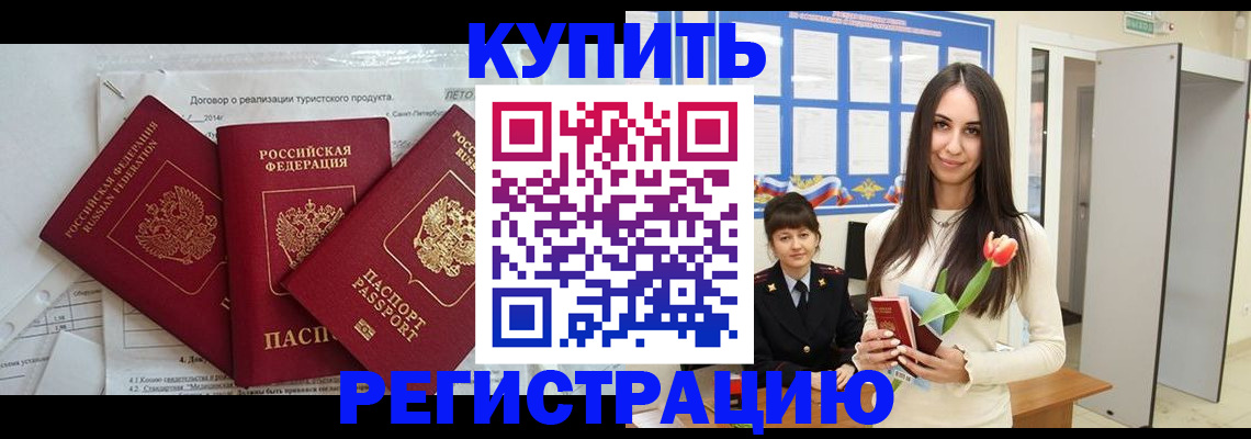 прописка для военкомата в Анадыре