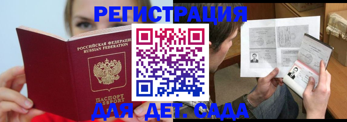 прописка регистрация в Анадыре
