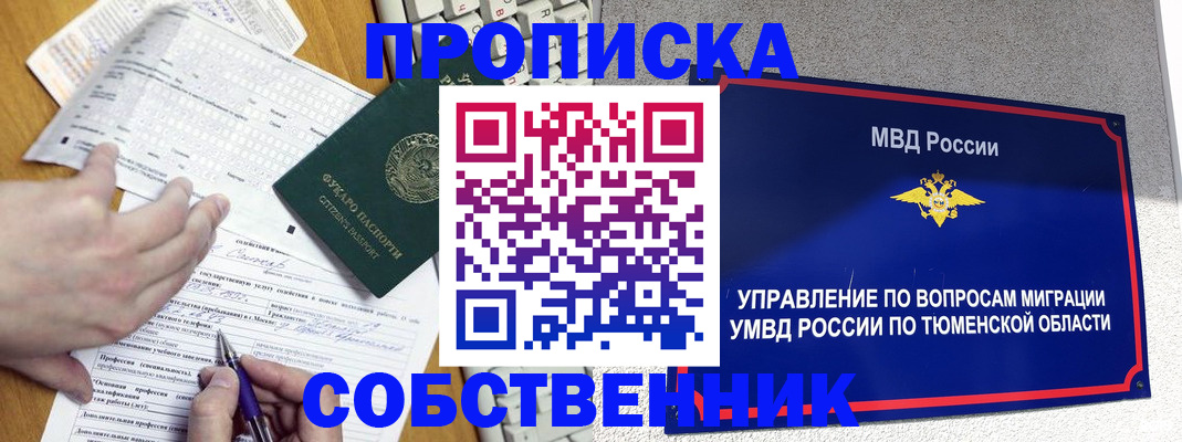 прописка в квартире в Анадыре