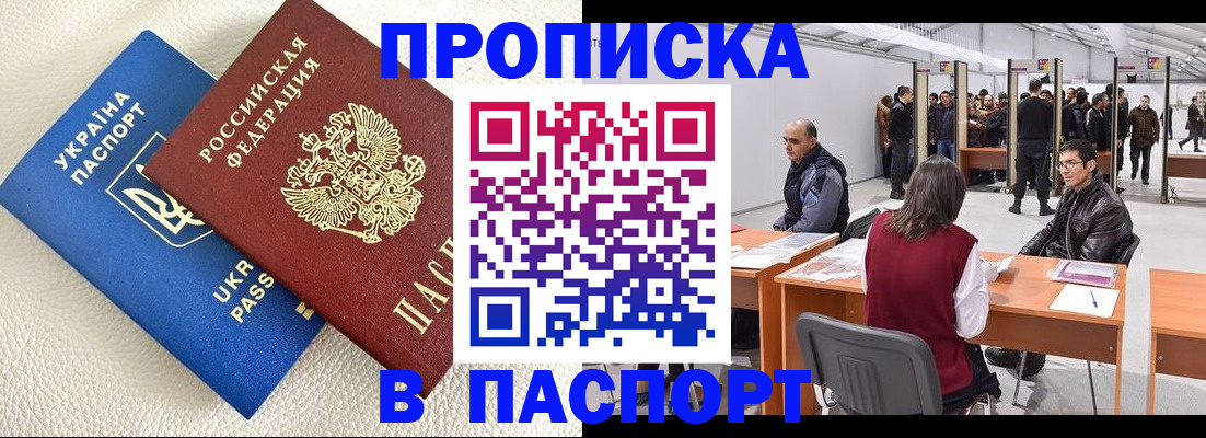временная регистрация адрес в Анадыре